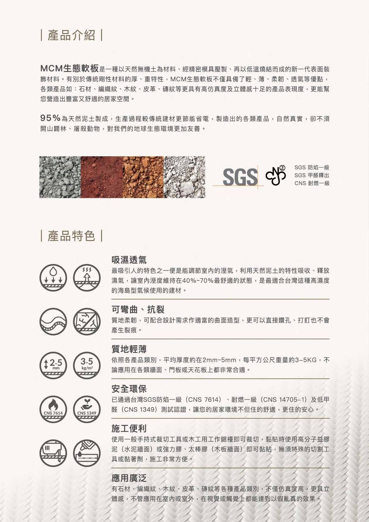 改過_生態軟板型錄_2025.jpeg