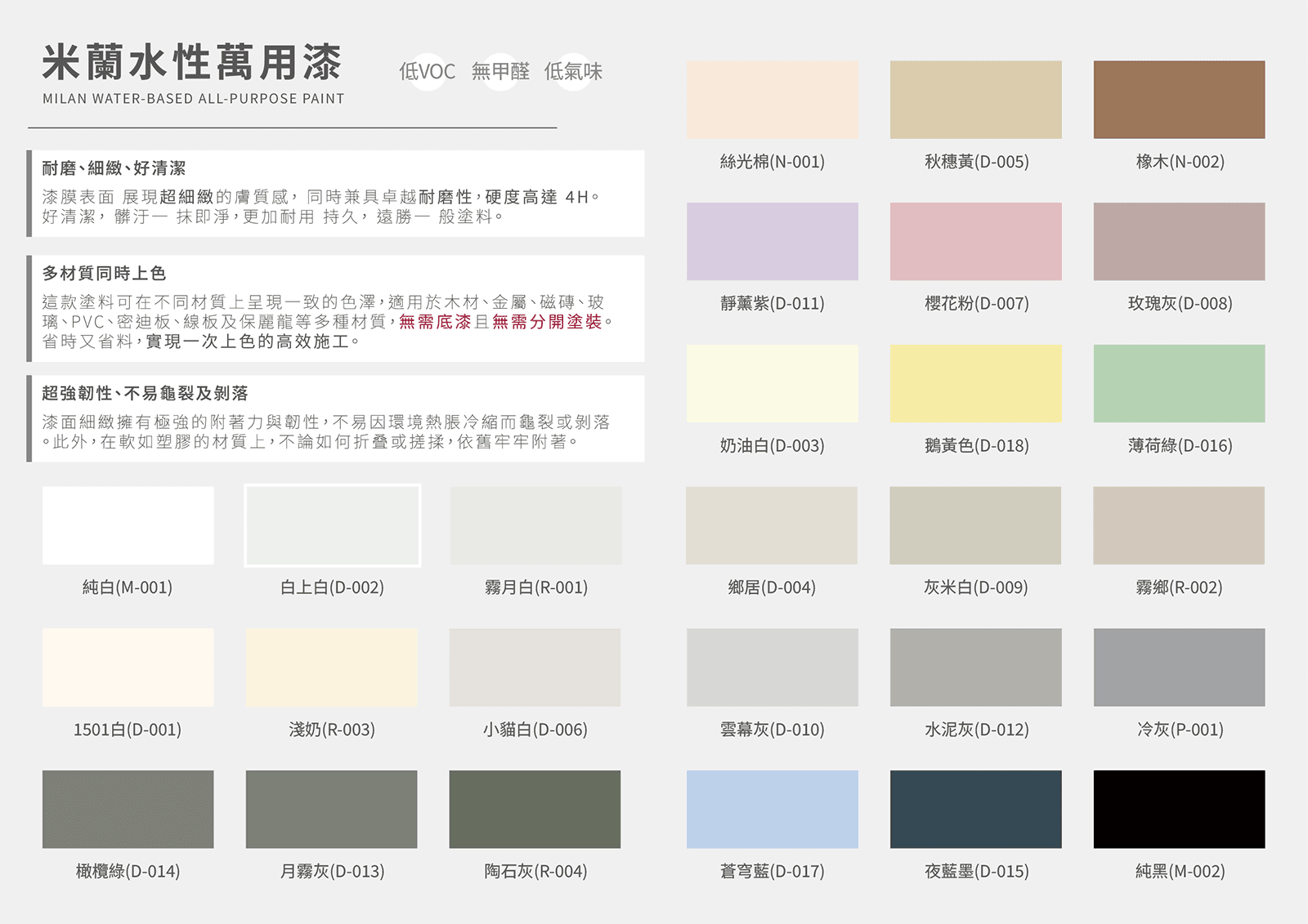 【官網改圖】米蘭水性萬用漆-色票DM-02.png