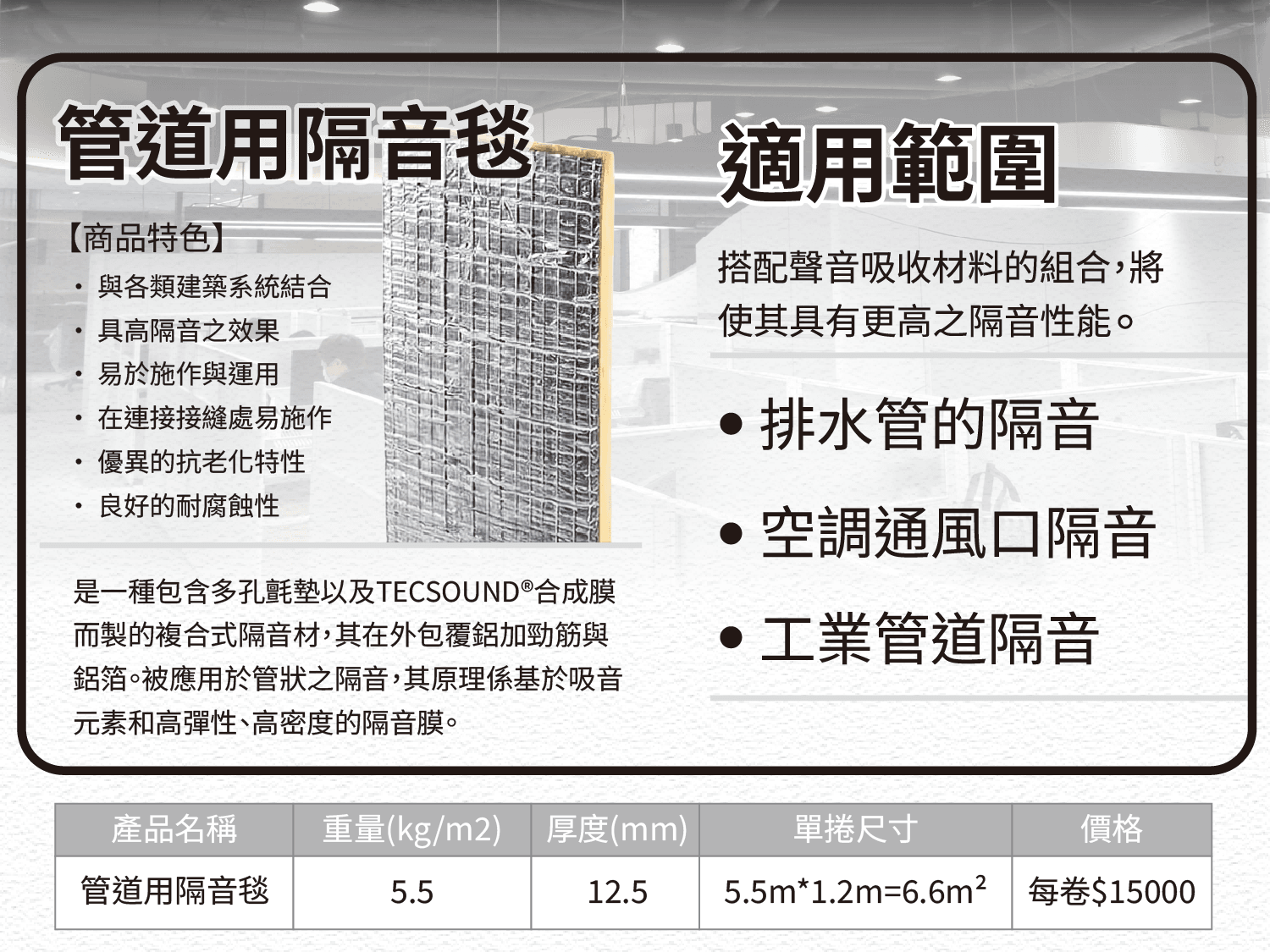 管道用隔音毯官網圖片修2.png