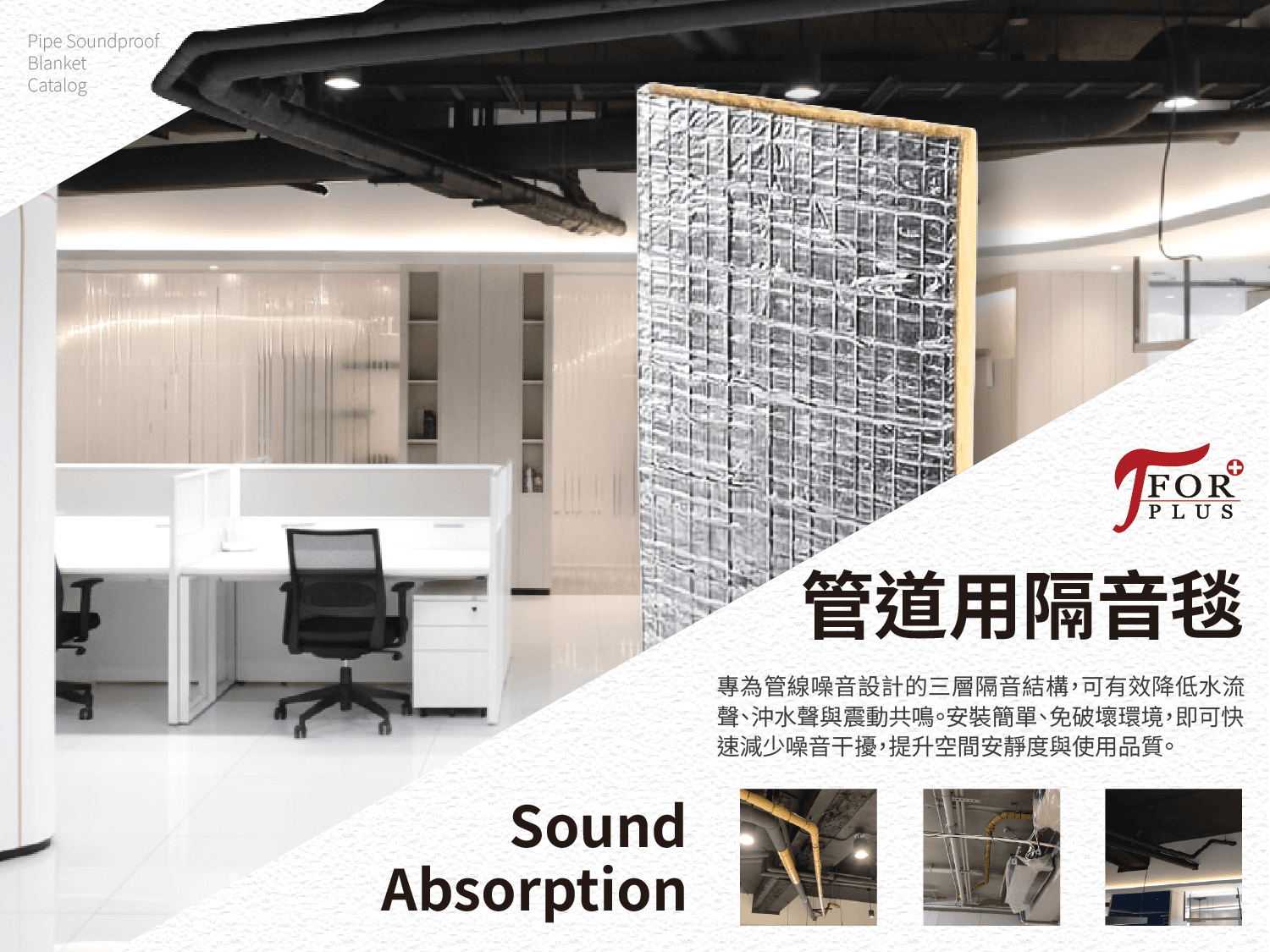 管道用隔音毯官網圖片修.png