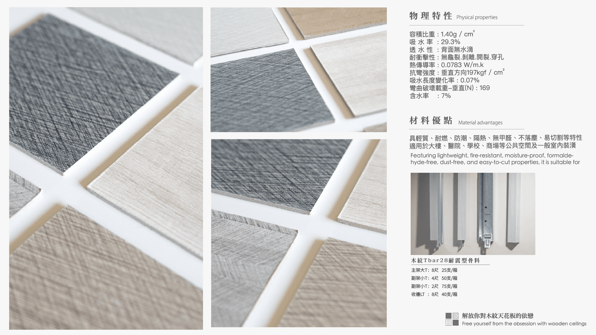 富佳-大嘴鳥輕鋼架天花板官網用2.png