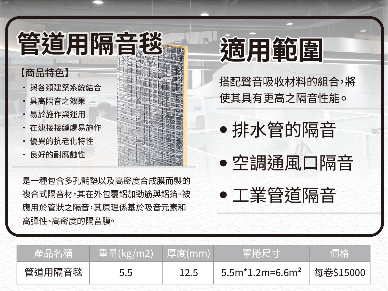 管道用隔音毯官網圖片修2.jpg