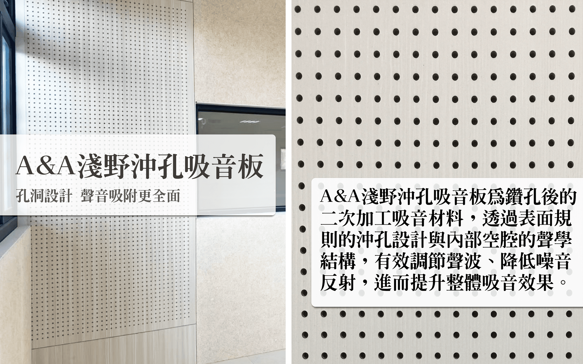20260121 沖孔吸音板官網改圖1.png