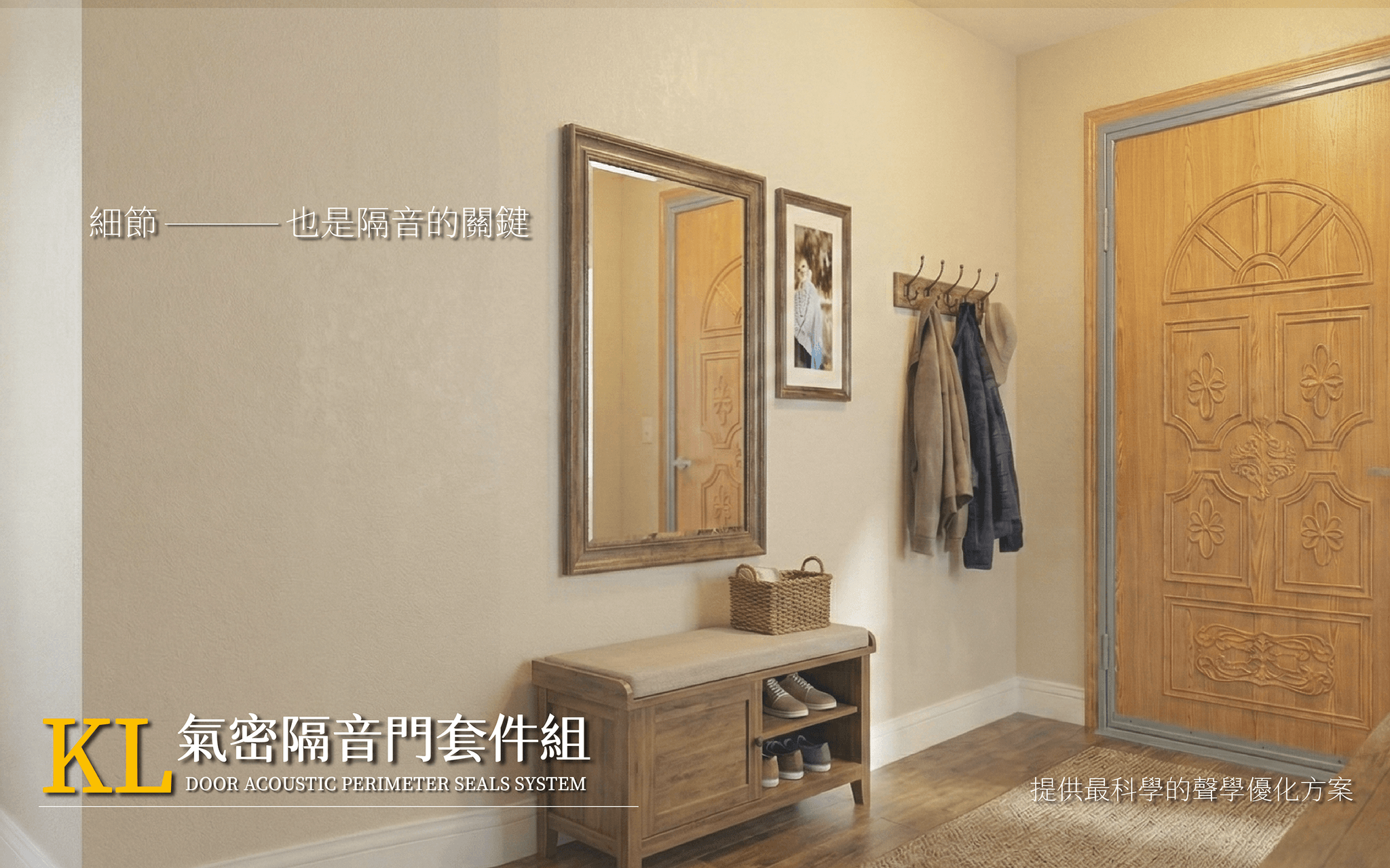20250122 門扇五金隔音組官網改圖1.png