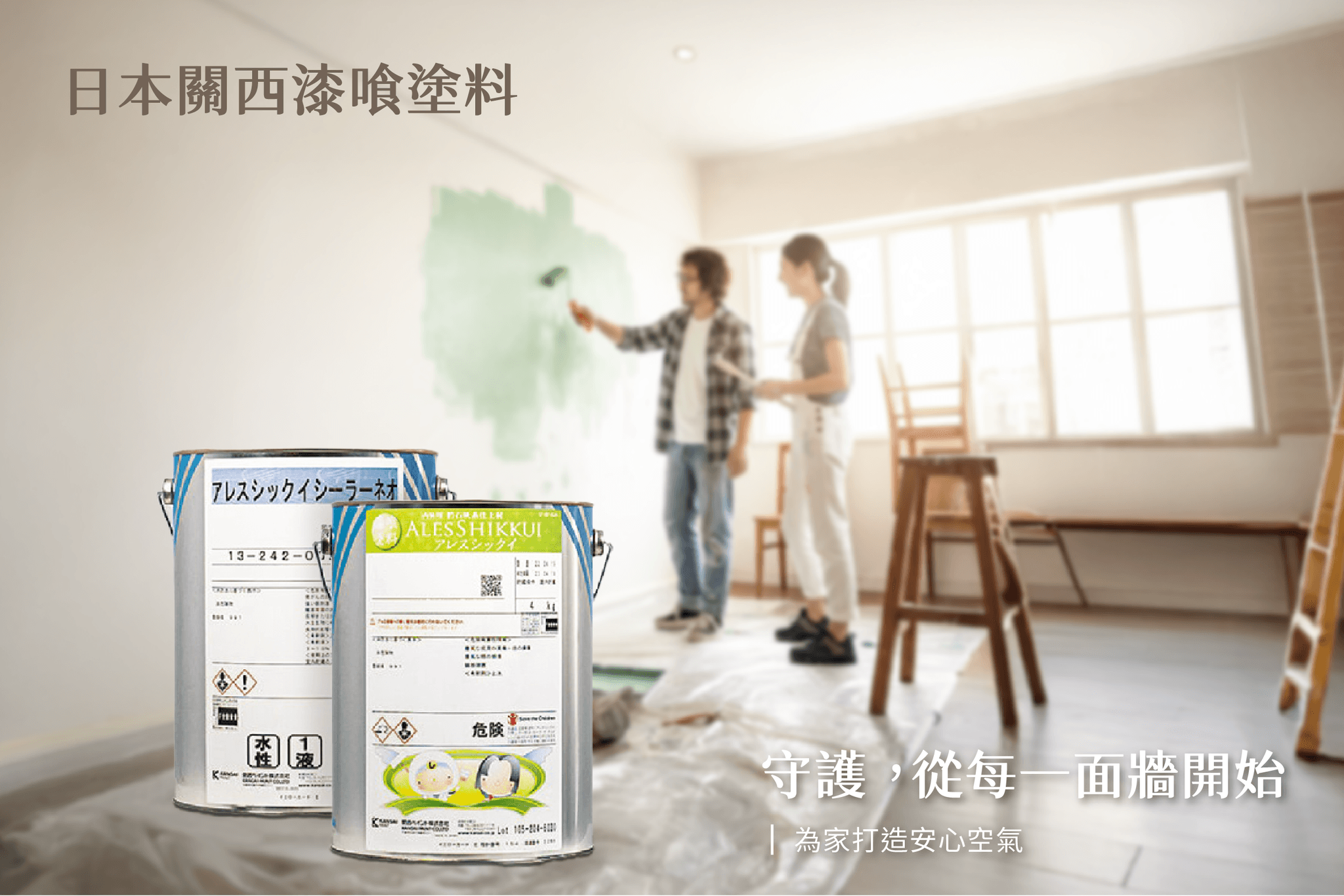 關西塗料-官網圖片.png