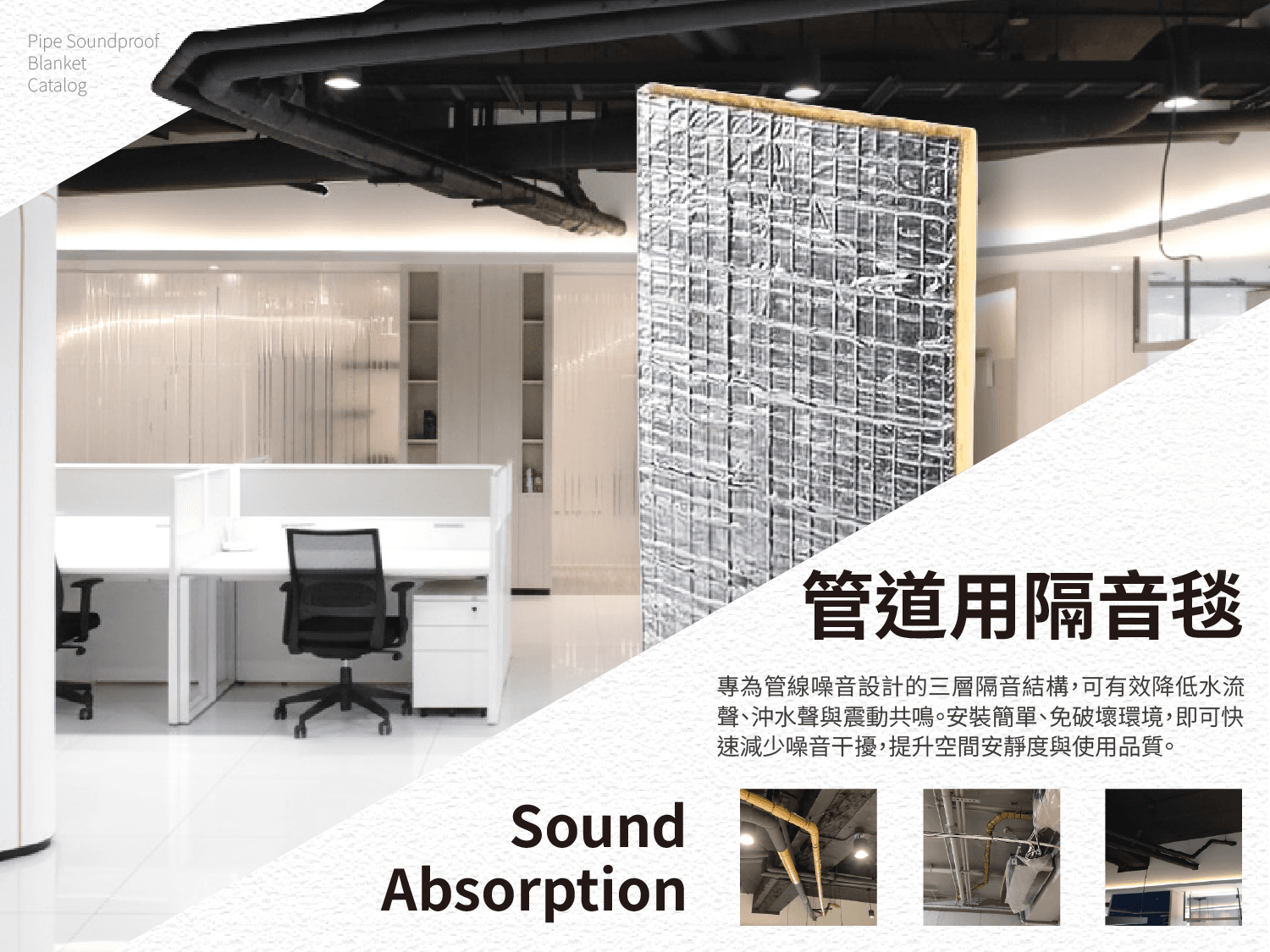 管道用隔音毯官網圖片首頁.png