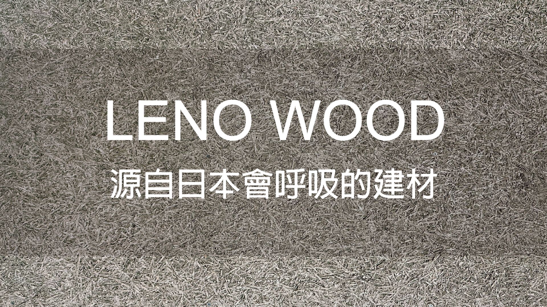 20250415萊諾吸音板官網改圖1_工作區域 1_工作區域 1.jpg