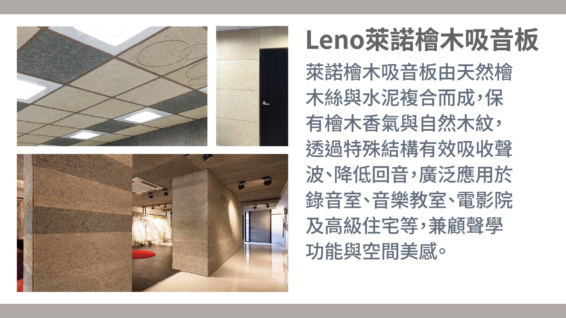 20250415萊諾吸音板官網改圖2_工作區域 1.jpg