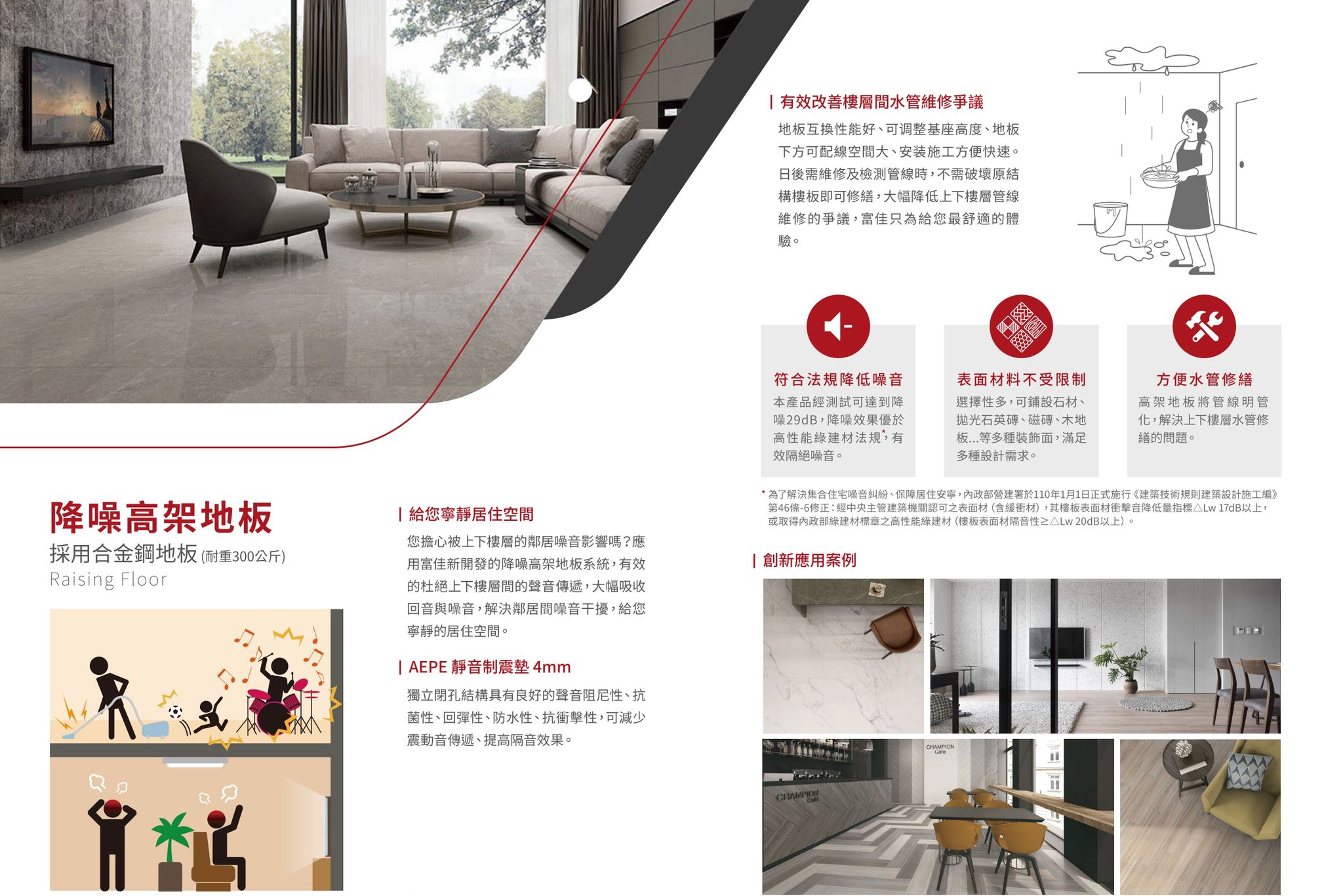 降噪高架地板官網 產品介紹2.jpg