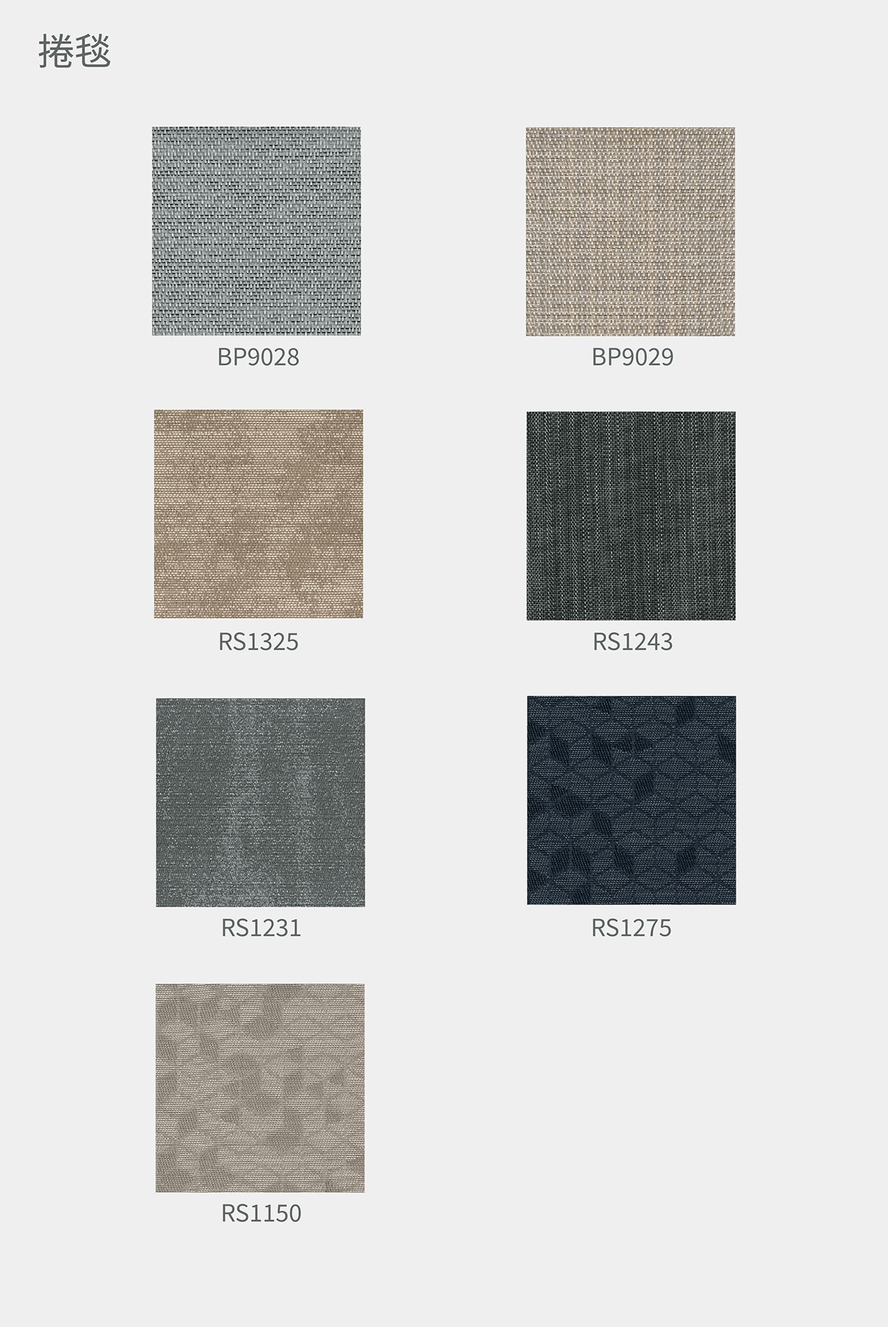 樂波地毯官網色號2.png