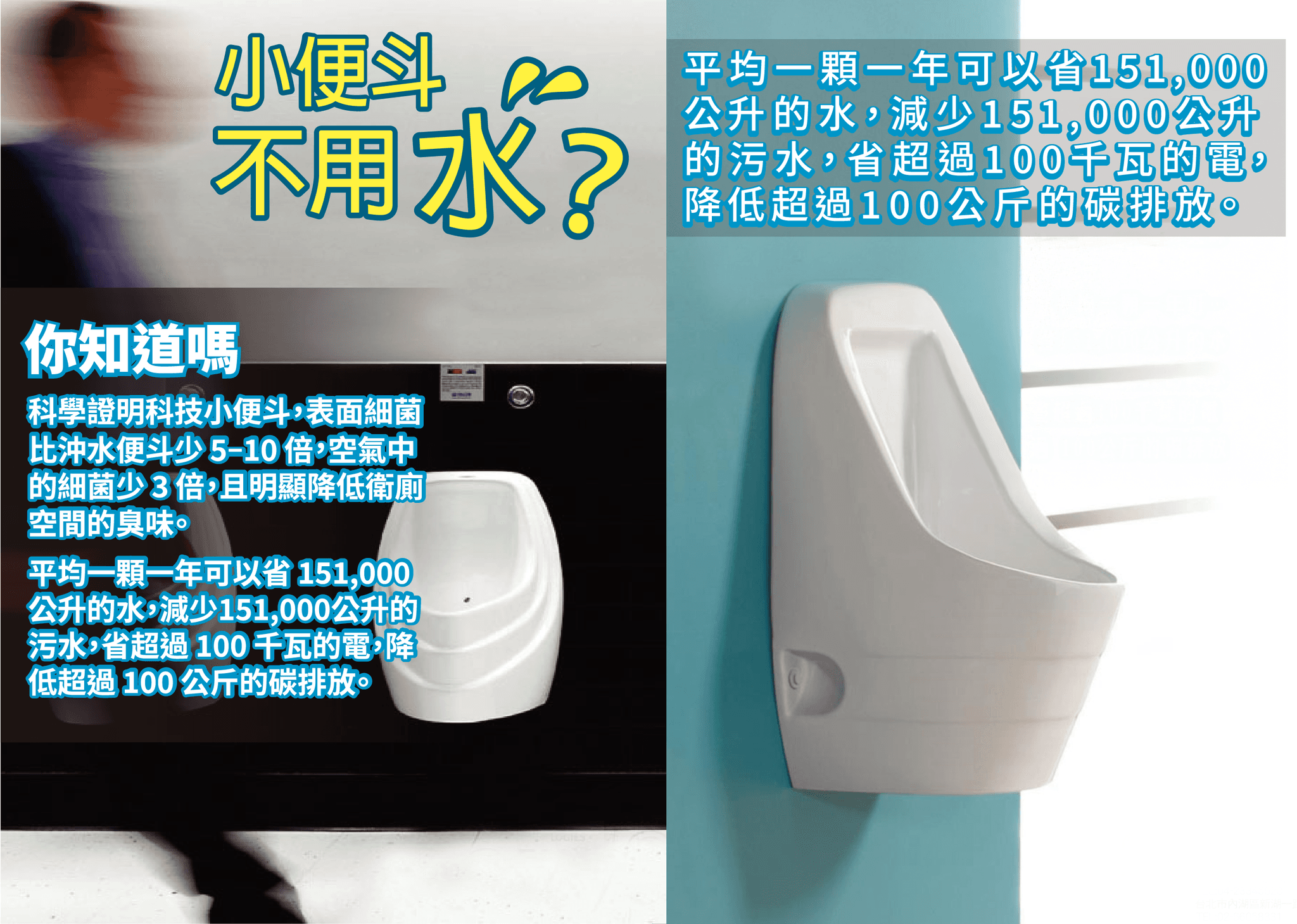 科技免水便斗官網改圖介紹1.png
