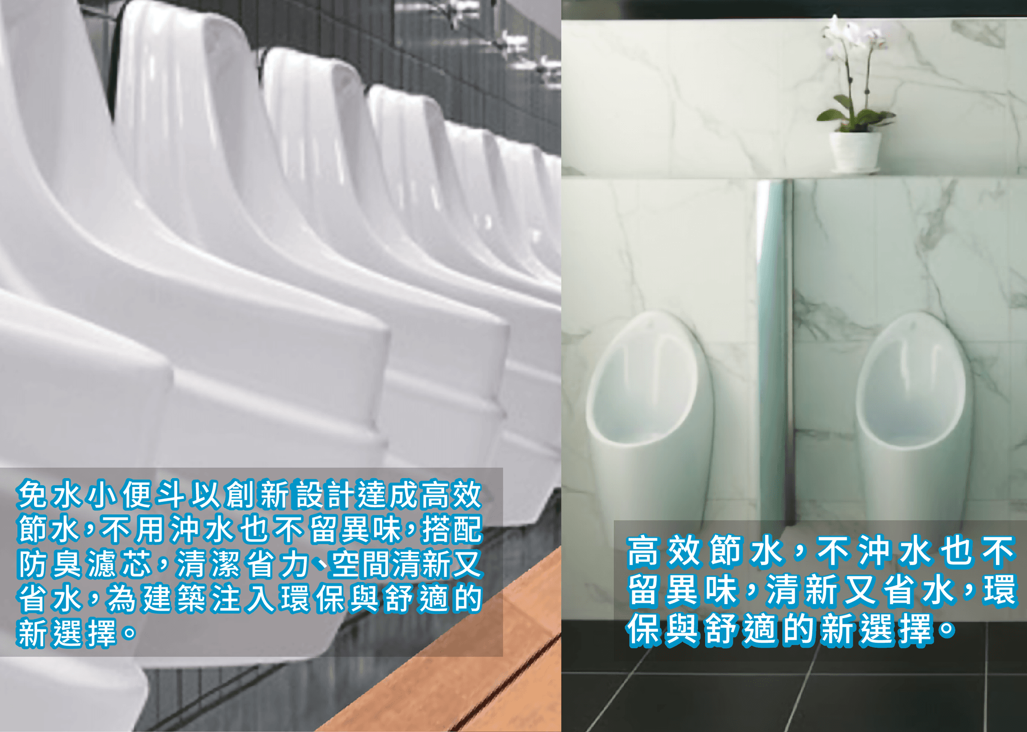科技免水便斗官網改圖介紹2.png
