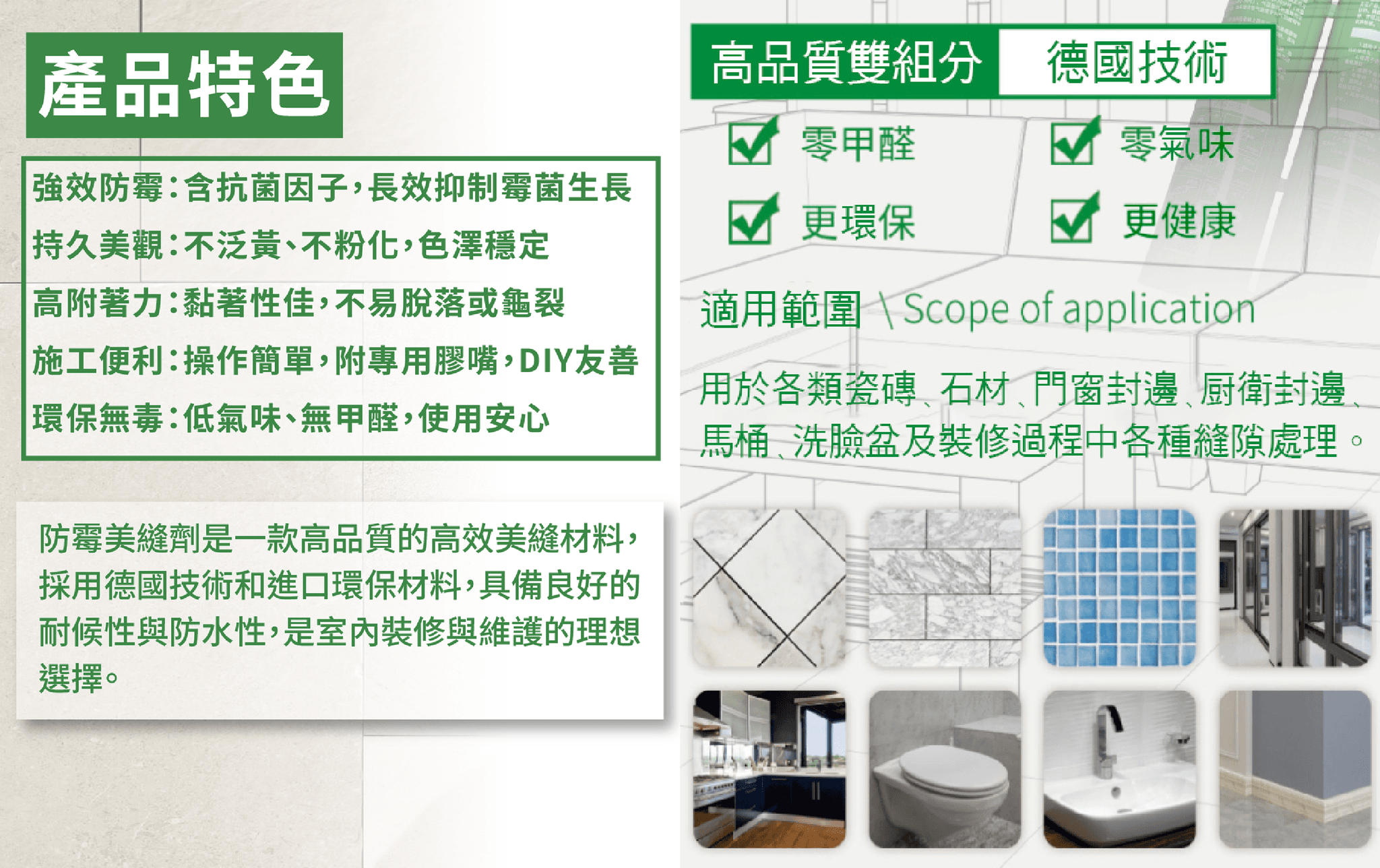防霉美縫劑官網改圖產品介紹2.png